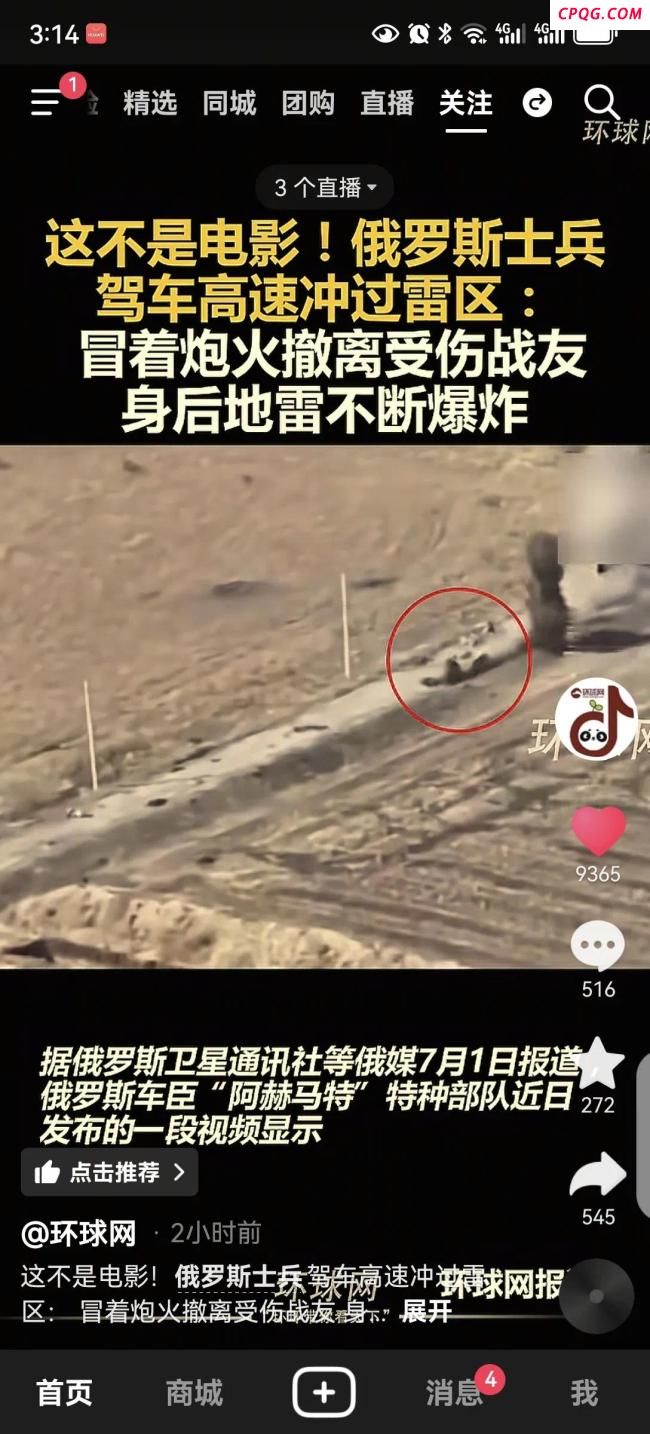 实拍：俄士兵驾车冲过雷区撤离受伤战友