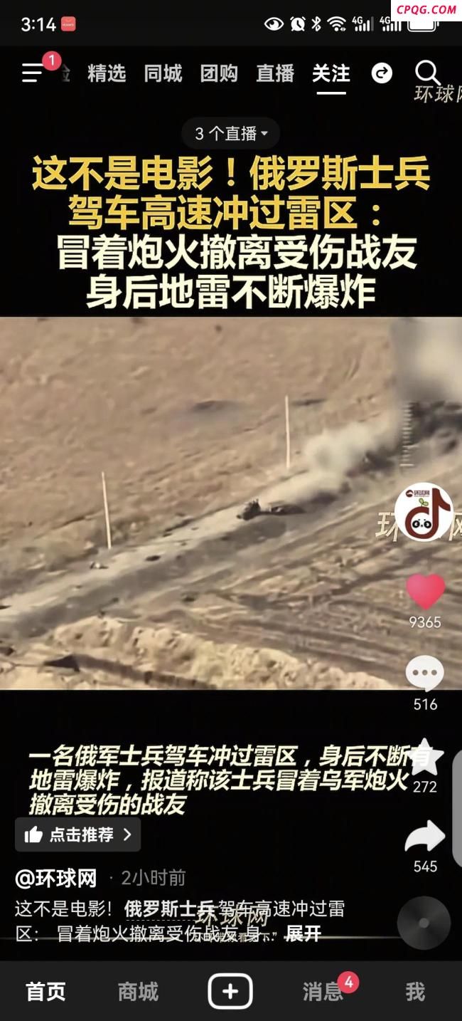 实拍：俄士兵驾车冲过雷区撤离受伤战友