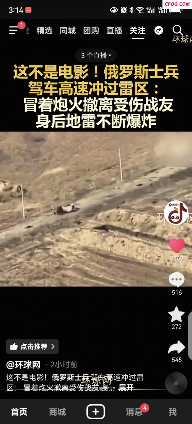 实拍：俄士兵驾车冲过雷区撤离受伤战友