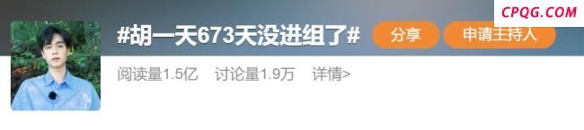 胡一天曾称自己很便宜求戏拍