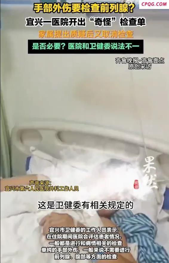 男子手伤被要求查前列腺 医院回应