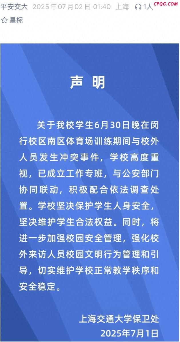 交大学生疑遭殴打