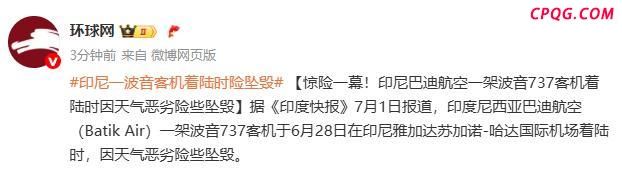 印尼一波音客机着陆时险坠毁 暴风雨中安全降落