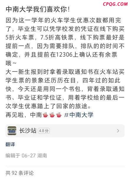 毕业生持高校证明可5折买票 优惠次数有限制