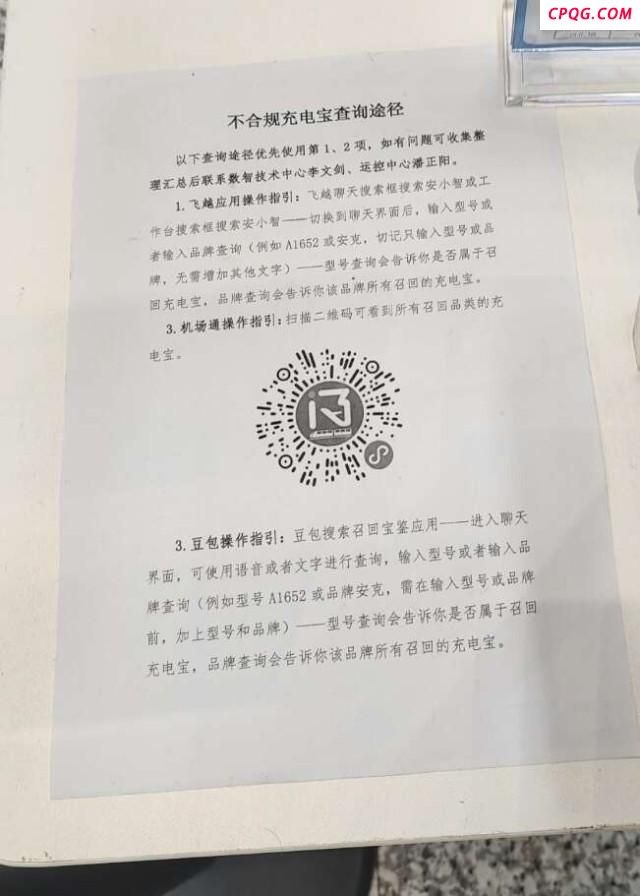 机场寄存充电宝20元1天被质疑太贵 收费标准引争议