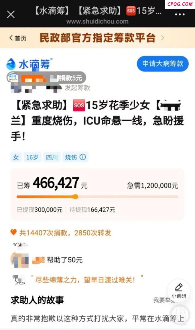 成都火灾重伤女孩被提前录取 电瓶车“飞线充电”惹祸