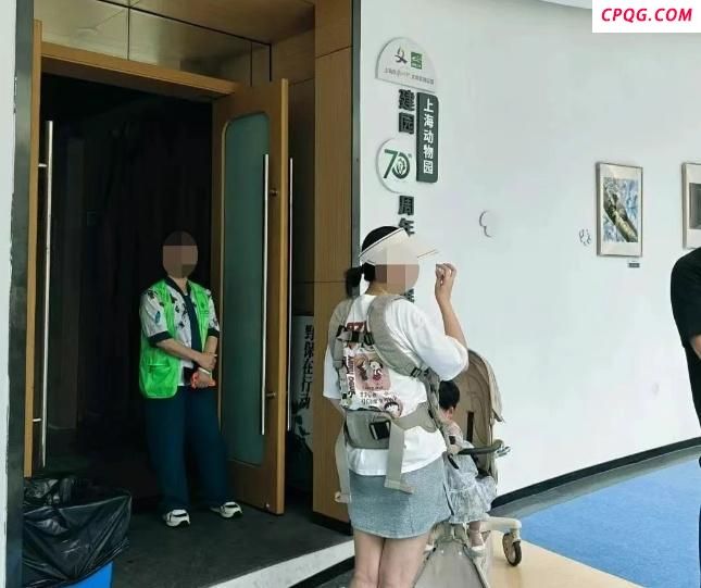 上海动物园就婴儿事件道歉 服务不当致歉