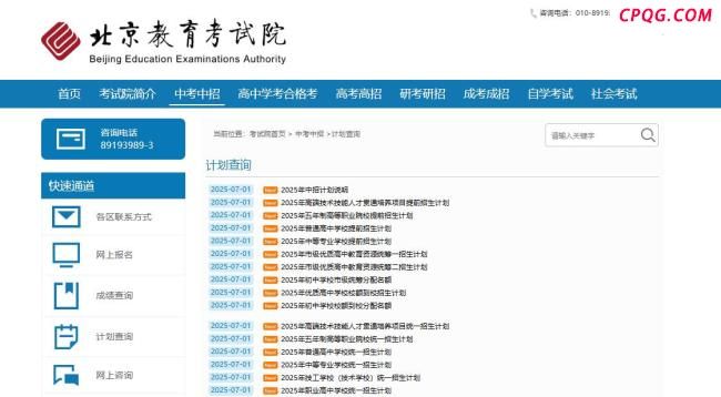 北京中考成绩7月9日公布