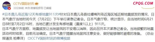 日本7月5日有大地震？官员回应 谣言无需相信
