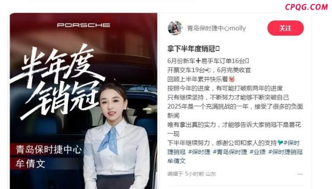 保时捷女销冠又成半年度销冠 有望再破记录