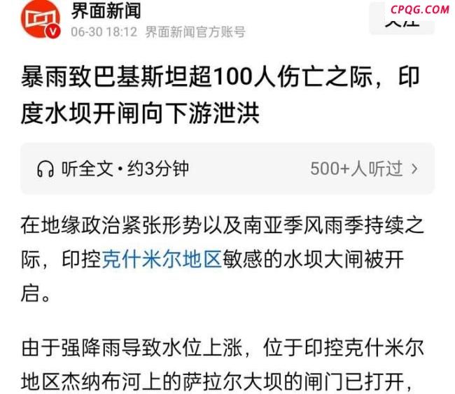 博主：印度开闸泄洪印巴矛盾升级