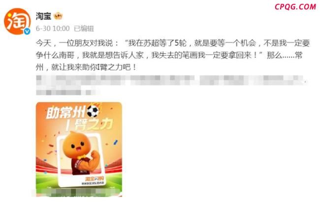 菜鸟回应赞助常州队被拒绝传言 官方幽默澄清