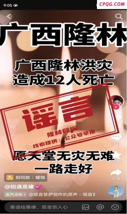 广西隆林洪灾造成12人死亡？假的