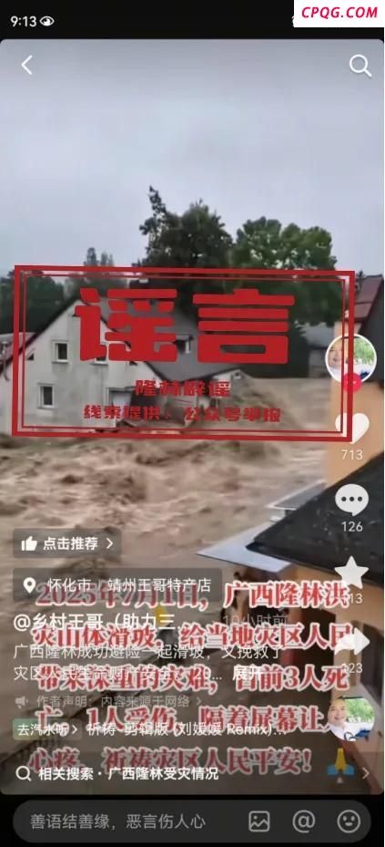 广西隆林洪灾造成12人死亡？假的 官方已核实辟谣