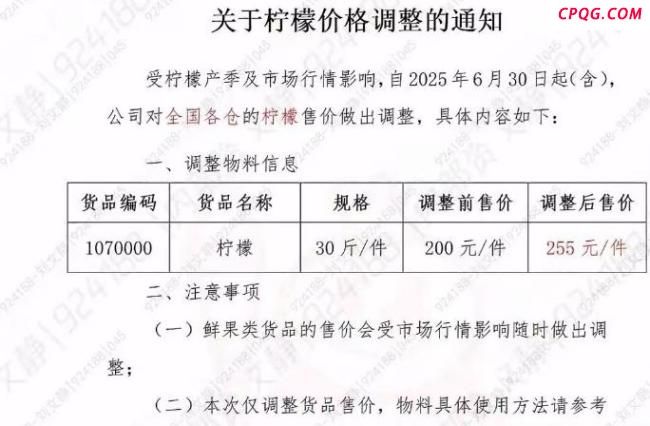 柠檬涨疯了 压力给到蜜雪冰城