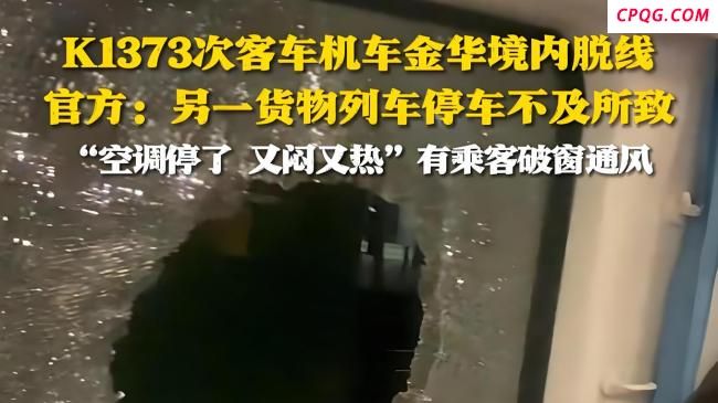媒体评乘客破窗通风自救：砸得好