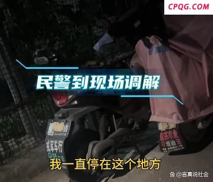 女子半夜发疯称车位被占要求挪车