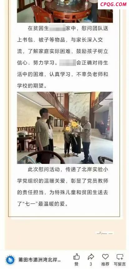 校方否认贫困生家里装修豪华