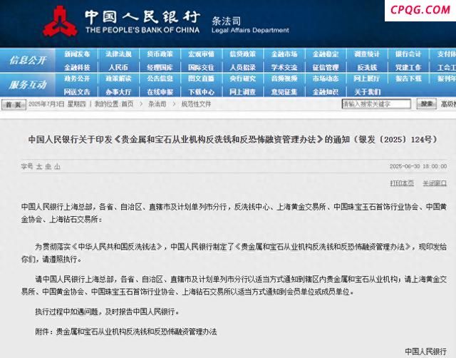 央行新规8月1日施行