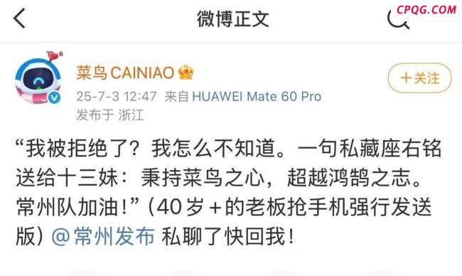 菜鸟回应赞助常州队被拒绝传言 官方幽默澄清