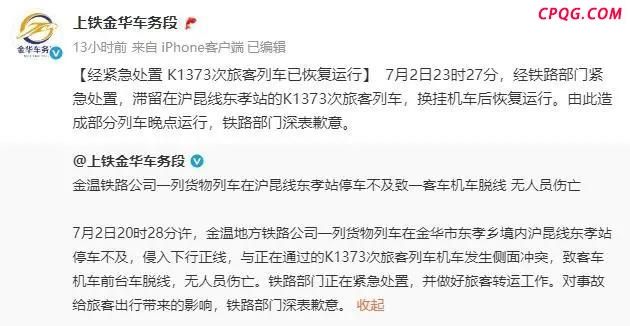 K1373次列车上砸窗男子并未被拘留 仅受批评教育后放行