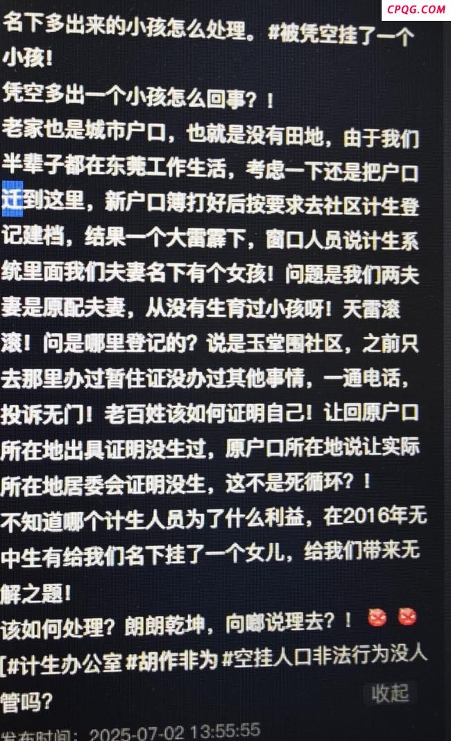 多方回应夫妻计生系统上多出小孩 信息异常待查