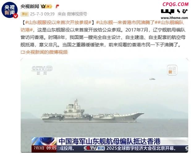 山东舰服役以来首次开放参观