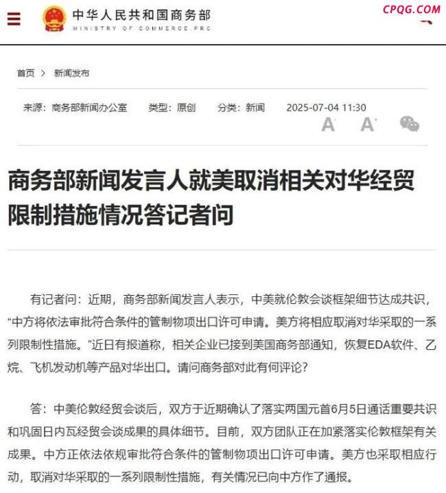 中方回应美取消多项对华出口限制