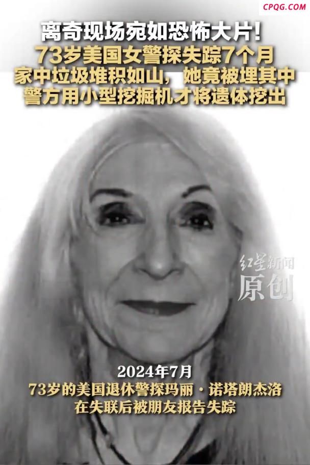 美73岁女警探失踪7个月后遗体被发现