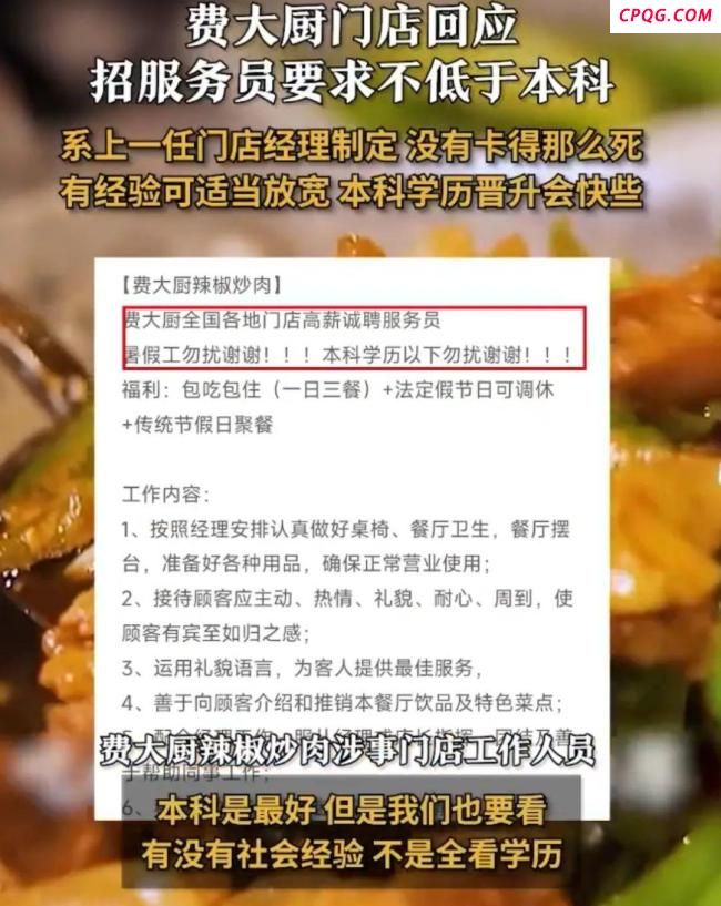 人社局称招服务员要求本科不算歧视