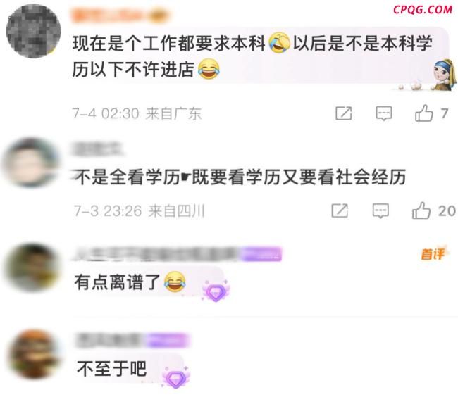 人社局称招服务员要求本科不算歧视 学历门槛引争议