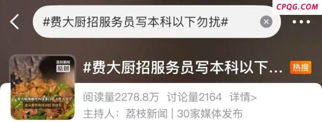 人社局称招服务员要求本科不算歧视 学历门槛引争议