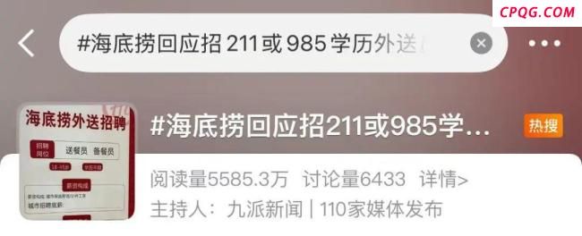 人社局称招服务员要求本科不算歧视 学历门槛引争议