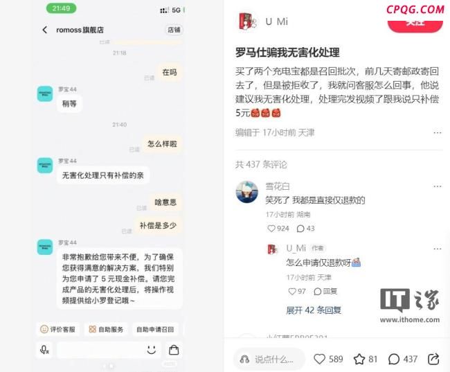 曝罗马仕充电宝处理后仅补偿5元