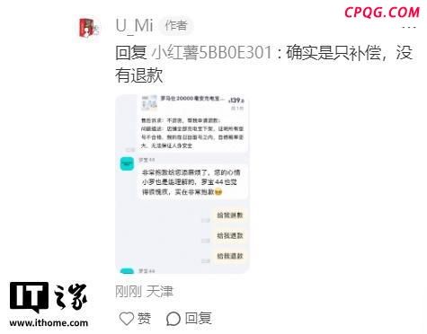 曝罗马仕充电宝处理后仅补偿5元 消费者不满补偿方案