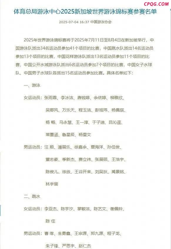 全红婵确认缺席新加坡世锦赛