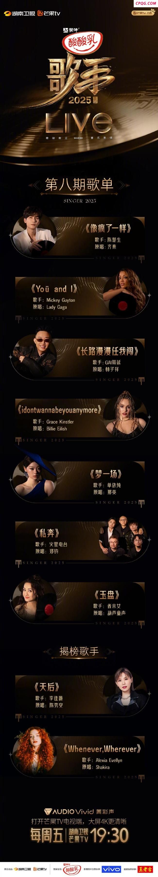 《歌手》李佳薇揭榜成功 者来女淘汰