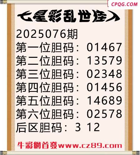 七星彩2025年076期乱世佳人五码图谜