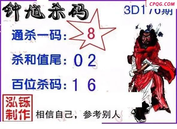 鸿铄图2025176期3d图谜