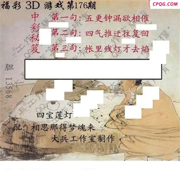 大兵全版2025176期3d图谜
