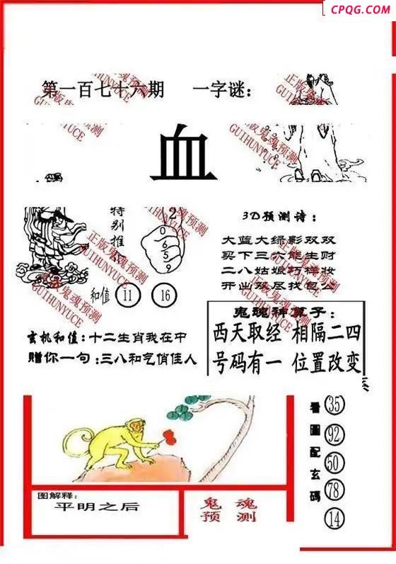 大兵鬼魂2025176期3d图谜