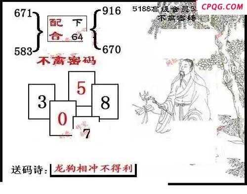 5188图谜2025176期3d图谜