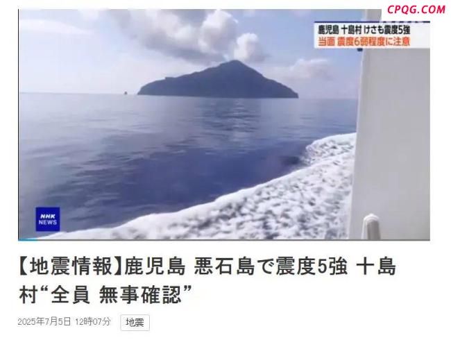 日本鹿儿岛5日已发生多次地震