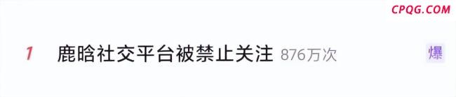鹿晗全平台解封 账号恢复可关注状态