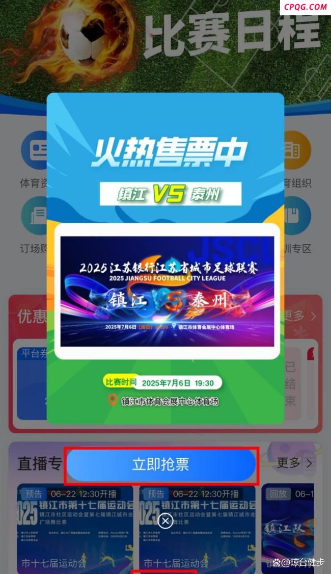 镇江主场对泰州将是一场怎样的战斗 抢票大战一触即发