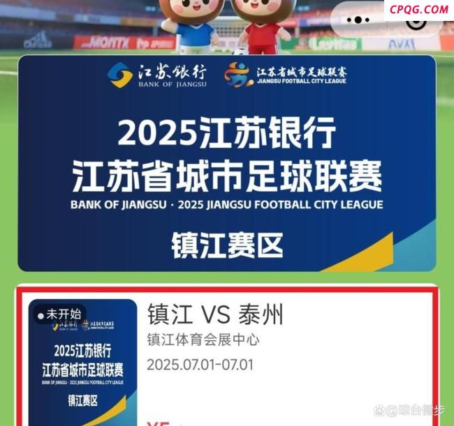 镇江主场对泰州将是一场怎样的战斗 抢票大战一触即发