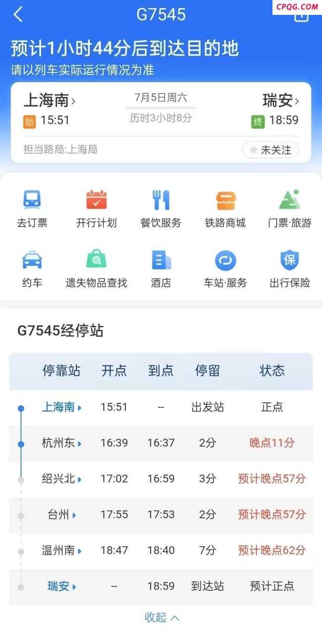 杭州东站有人卧轨 已被送往医院