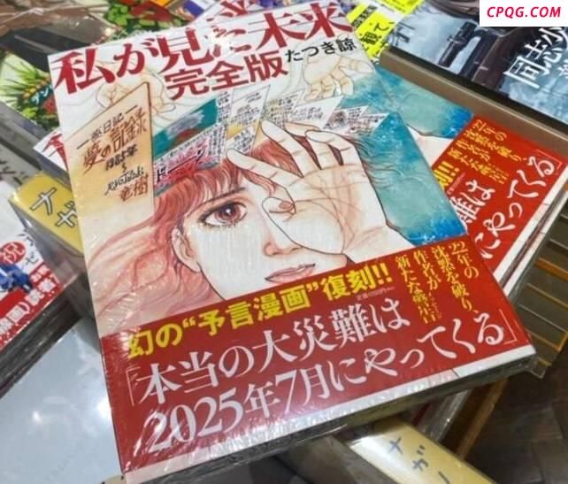 作者回应日本大地震预言落空