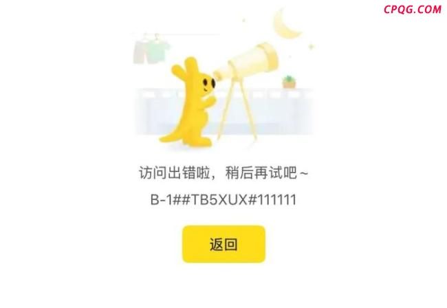 美团外卖回应“崩了” 活动火爆致网络拥挤