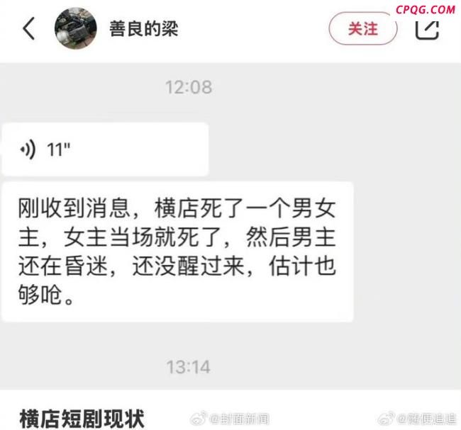 女主演拍戏身亡男主演昏迷？警方回应 未接到相关警情